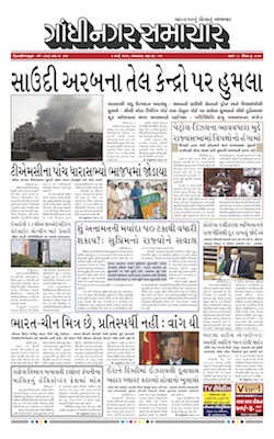 Gandhinagar Samachar Daily Gujarati News Paper of Gandhinagar