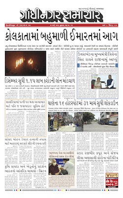 Gandhinagar Samachar Daily Gujarati News Paper of Gandhinagar