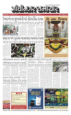 Gandhinagar Samachar Daily Gujarati News Paper of Gandhinagar