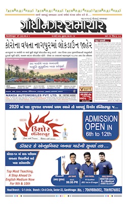 Gandhinagar Samachar Daily Gujarati News Paper of Gandhinagar