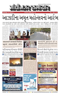 Gandhinagar Samachar Daily Gujarati News Paper of Gandhinagar