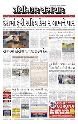 Gandhinagar Samachar Daily Gujarati News Paper of Gandhinagar