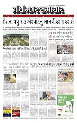 Gandhinagar Samachar Daily Gujarati News Paper of Gandhinagar