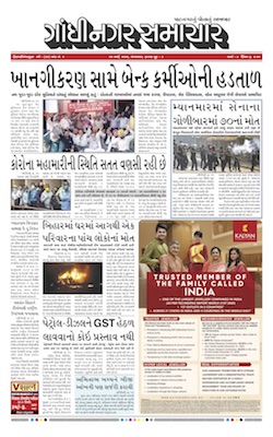 Gandhinagar Samachar Daily Gujarati News Paper of Gandhinagar