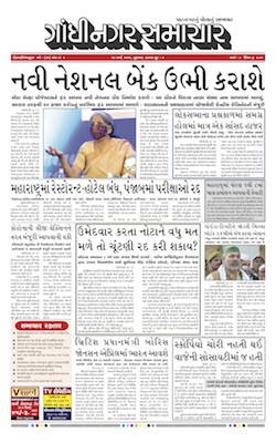 Gandhinagar Samachar Daily Gujarati News Paper of Gandhinagar