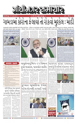 Gandhinagar Samachar Daily Gujarati News Paper of Gandhinagar