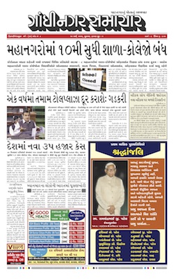 Gandhinagar Samachar Daily Gujarati News Paper of Gandhinagar