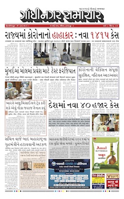 Gandhinagar Samachar Daily Gujarati News Paper of Gandhinagar