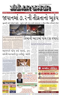 Gandhinagar Samachar Daily Gujarati News Paper of Gandhinagar