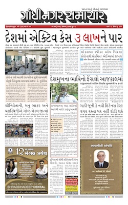 Gandhinagar Samachar Daily Gujarati News Paper of Gandhinagar