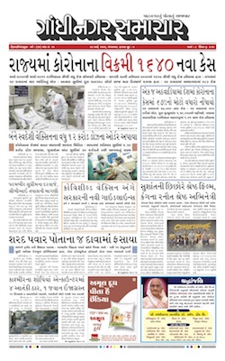 Gandhinagar Samachar Daily Gujarati News Paper of Gandhinagar