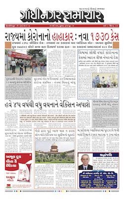 Gandhinagar Samachar Daily Gujarati News Paper of Gandhinagar