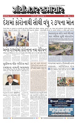 Gandhinagar Samachar Daily Gujarati News Paper of Gandhinagar