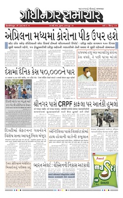 Gandhinagar Samachar Daily Gujarati News Paper of Gandhinagar