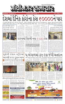 Gandhinagar Samachar Daily Gujarati News Paper of Gandhinagar