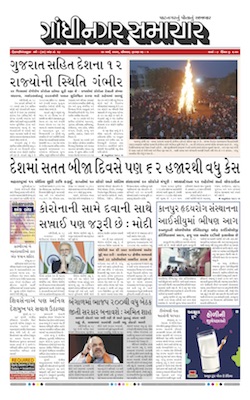 Gandhinagar Samachar Daily Gujarati News Paper of Gandhinagar