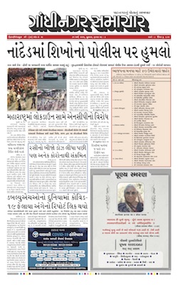 Gandhinagar Samachar Daily Gujarati News Paper of Gandhinagar