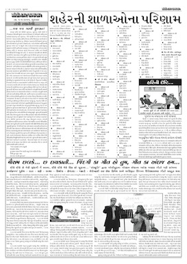 Gandhinagar Samachar