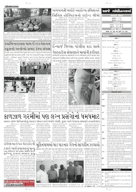 Gandhinagar Samachar