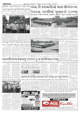 Gandhinagar Samachar