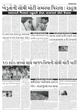 Gandhinagar Samachar