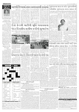 Gandhinagar Samachar