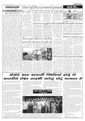 Gandhinagar Samachar