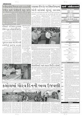 Gandhinagar Samachar