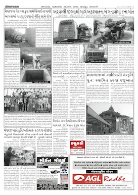 Gandhinagar Samachar