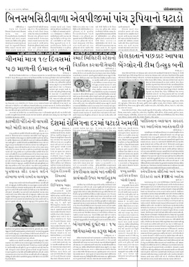 Gandhinagar Samachar