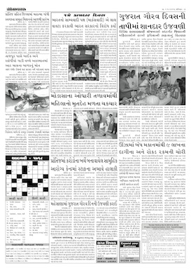 Gandhinagar Samachar