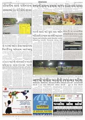 Gandhinagar Samachar