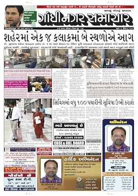 Gandhinagar Samachar