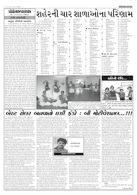 Gandhinagar Samachar