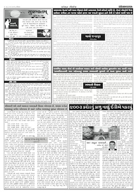 Gandhinagar Samachar