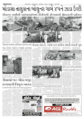 Gandhinagar Samachar