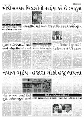 Gandhinagar Samachar