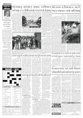 Gandhinagar Samachar