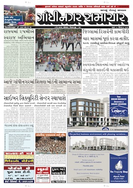 Gandhinagar Samachar