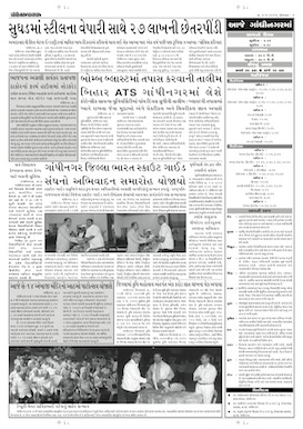 Gandhinagar Samachar