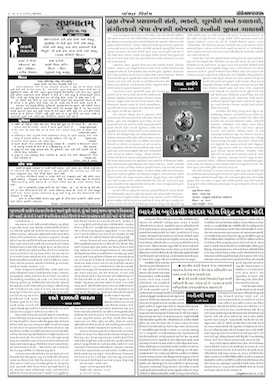 Gandhinagar Samachar