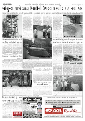 Gandhinagar Samachar