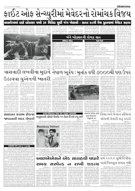 Gandhinagar Samachar