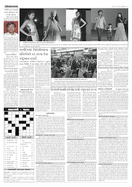 Gandhinagar Samachar