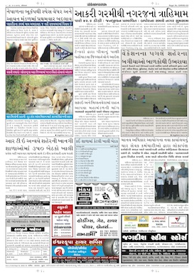 Gandhinagar Samachar