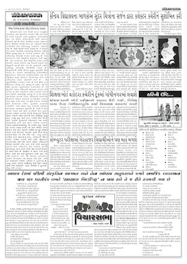 Gandhinagar Samachar