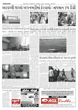 Gandhinagar Samachar