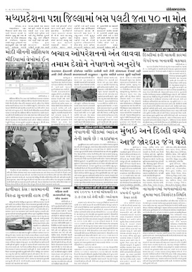 Gandhinagar Samachar