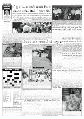 Gandhinagar Samachar