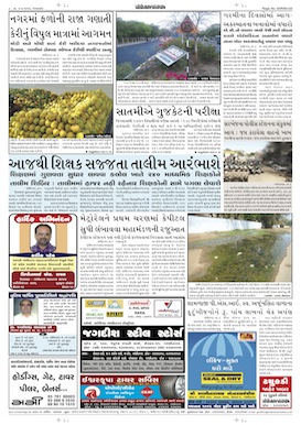 Gandhinagar Samachar